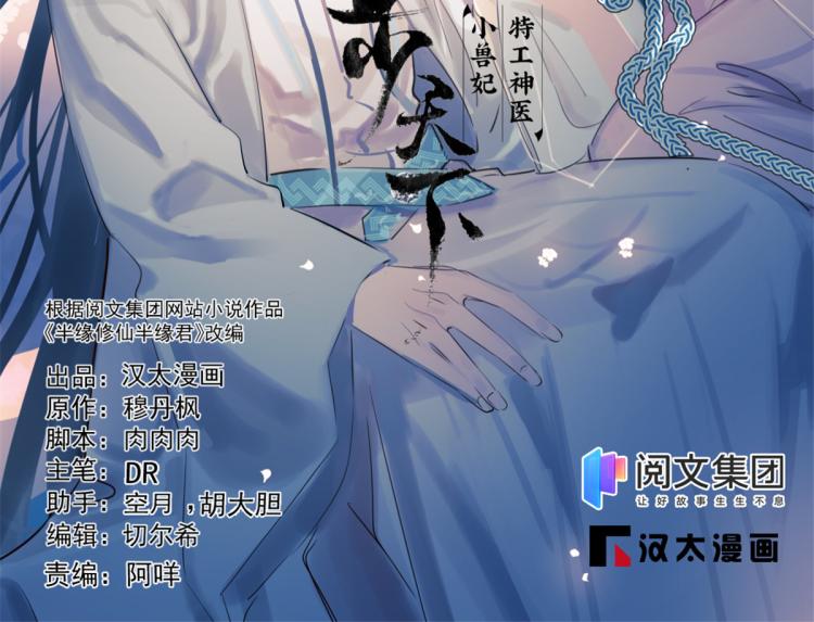 🍵半缘修仙半缘君 第253话 第2页