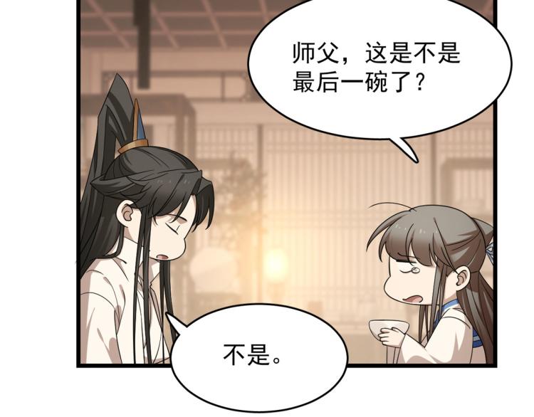 🍵半缘修仙半缘君 第253话 第21页
