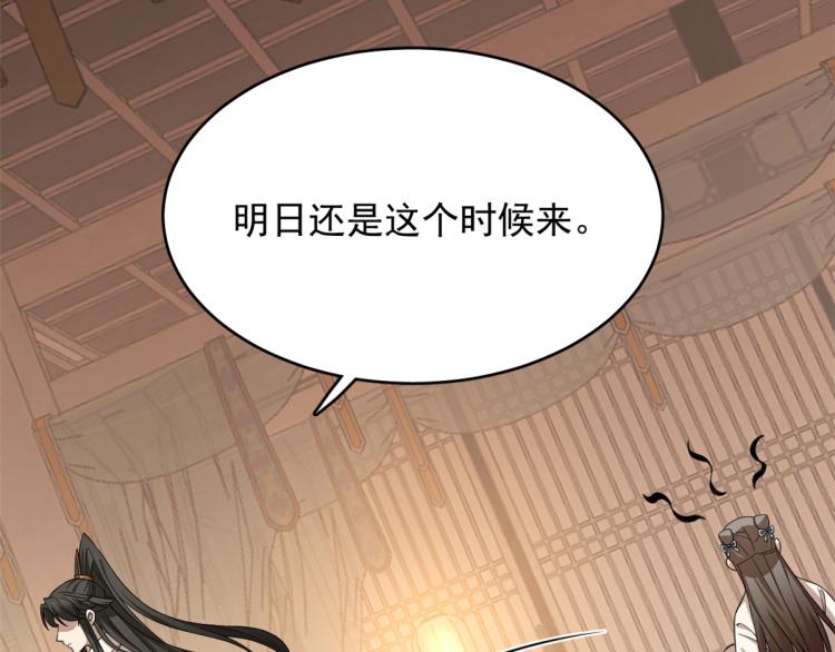🍵半缘修仙半缘君 第253话 第24页