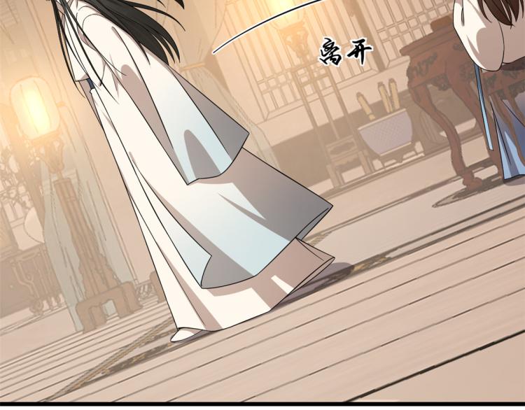 🍵半缘修仙半缘君 第253话 第25页