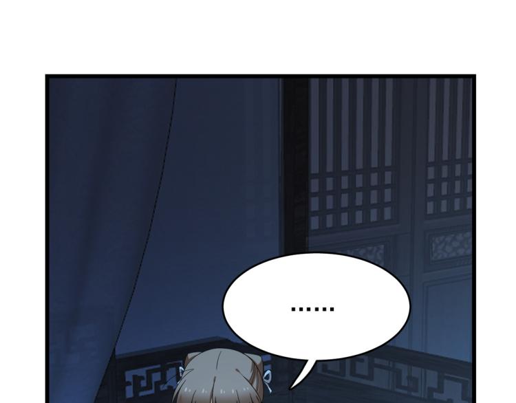 🍵半缘修仙半缘君 第253话 第3页