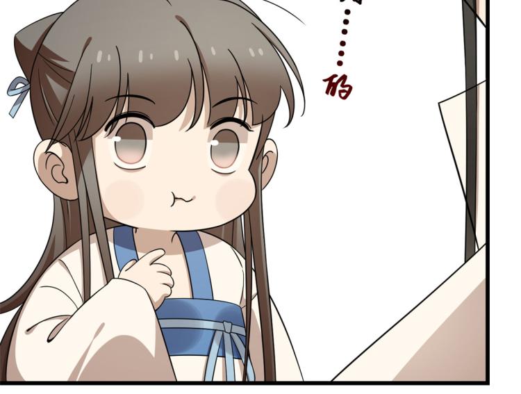 🍵半缘修仙半缘君 第253话 第37页