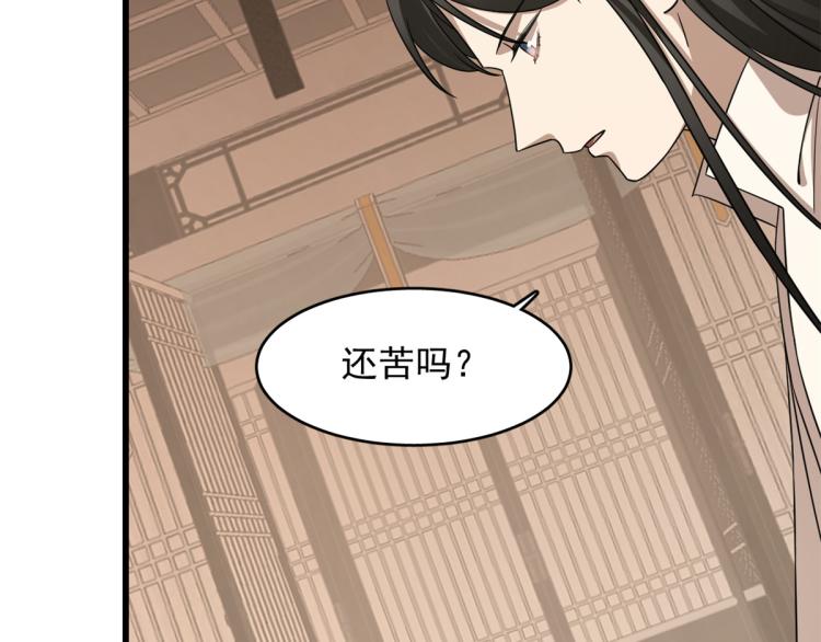 🍵半缘修仙半缘君 第253话 第39页