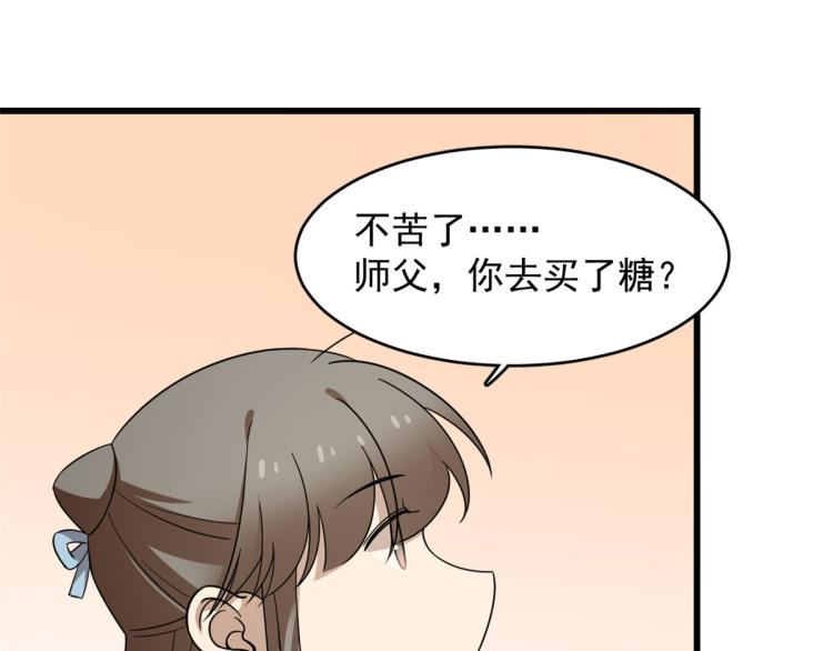 🍵半缘修仙半缘君 第253话 第42页