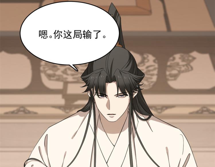 🍵半缘修仙半缘君 第253话 第45页