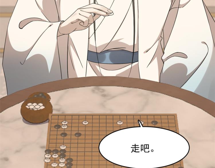 🍵半缘修仙半缘君 第253话 第47页