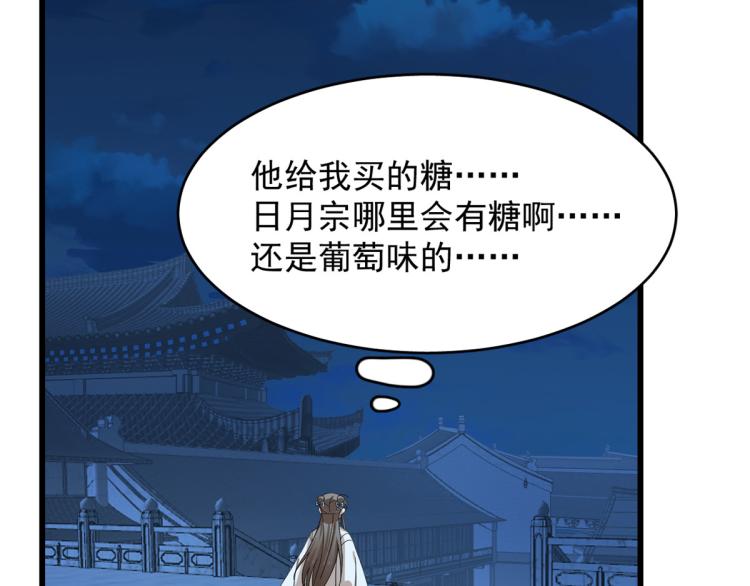 🍵半缘修仙半缘君 第253话 第50页