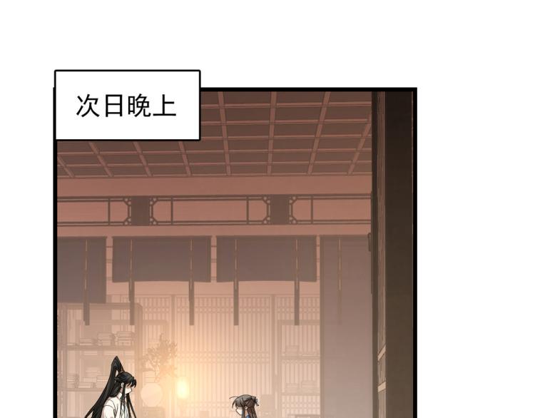 🍵半缘修仙半缘君 第253话 第6页