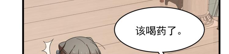 🍵半缘修仙半缘君 第253话 第8页
