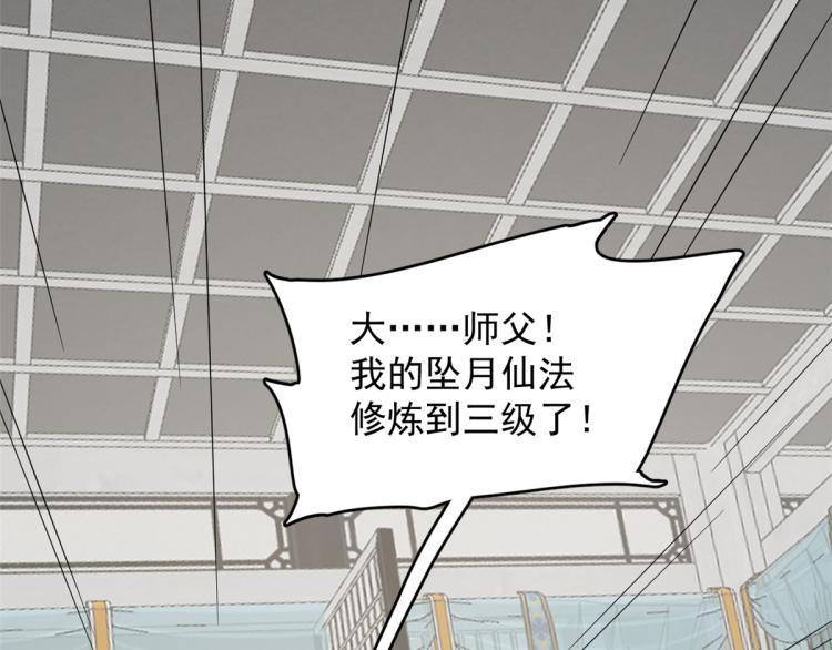 🍵半缘修仙半缘君 第255话 第18页