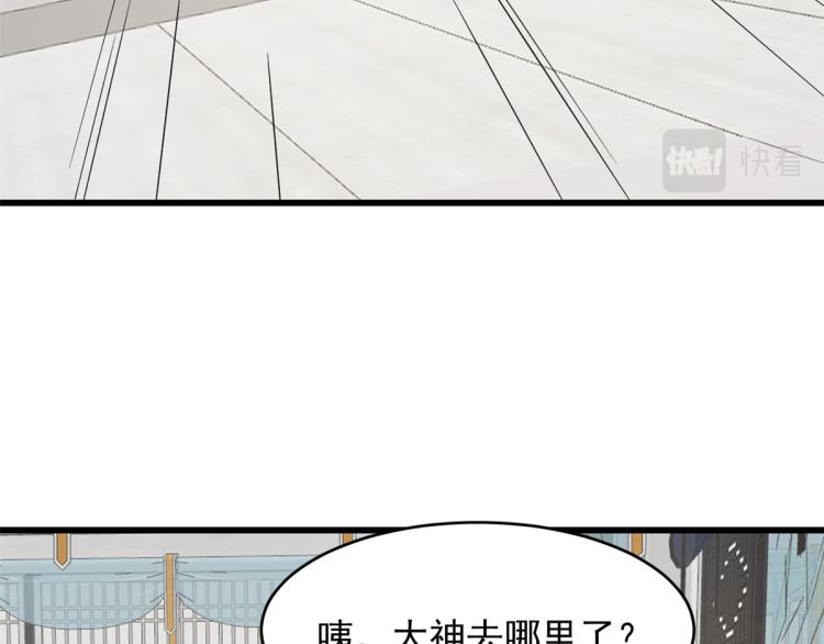 🍵半缘修仙半缘君 第255话 第21页