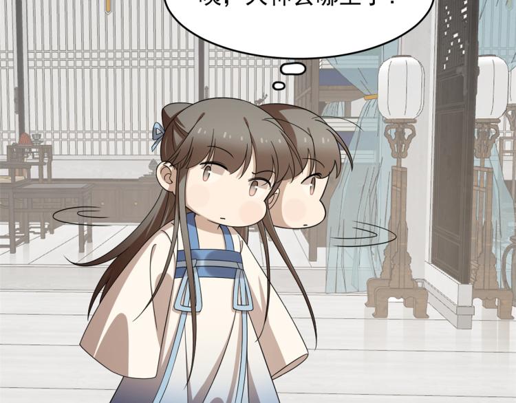 🍵半缘修仙半缘君 第255话 第22页