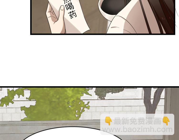 🍵半缘修仙半缘君 第255话 第28页