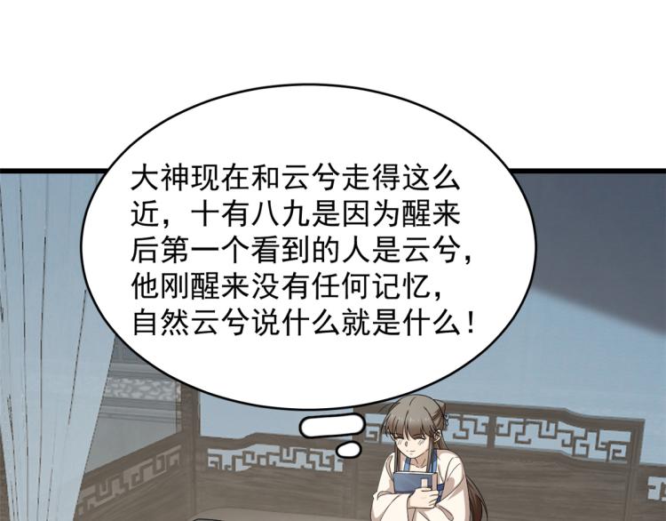 🍵半缘修仙半缘君 第255话 第3页
