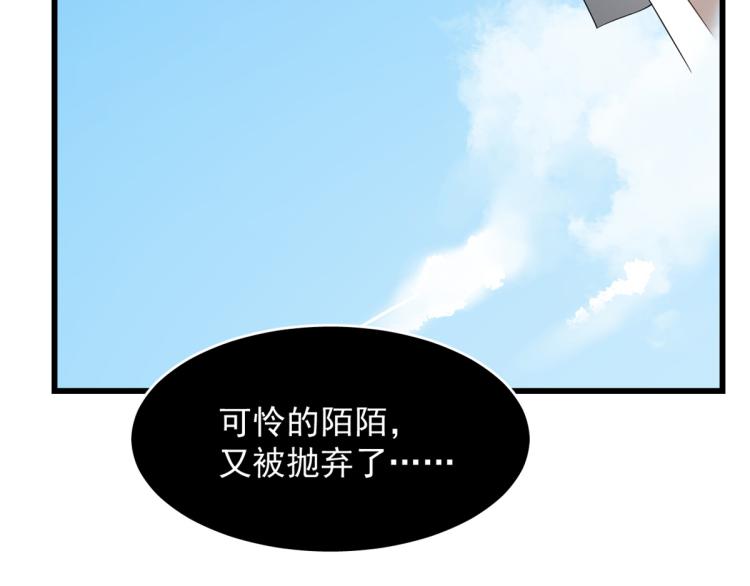 🍵半缘修仙半缘君 第255话 第41页