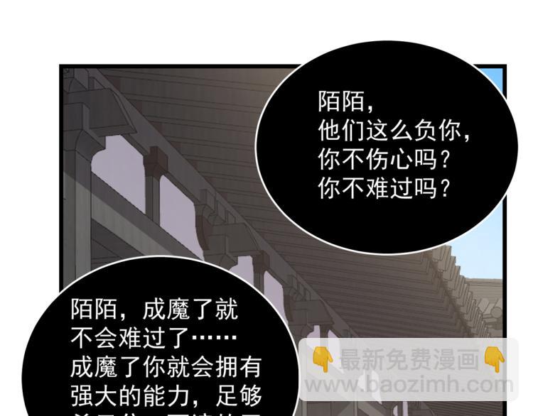 🍵半缘修仙半缘君 第255话 第42页