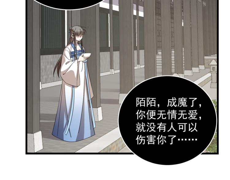 🍵半缘修仙半缘君 第255话 第44页