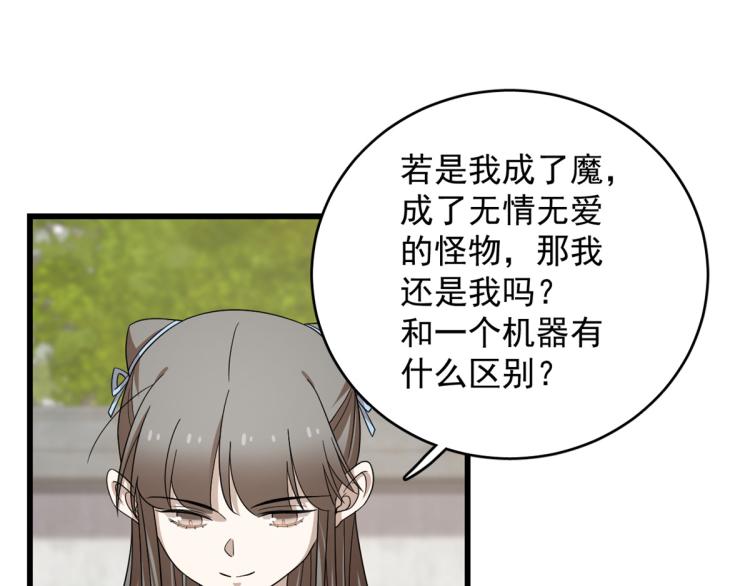 🍵半缘修仙半缘君 第255话 第45页