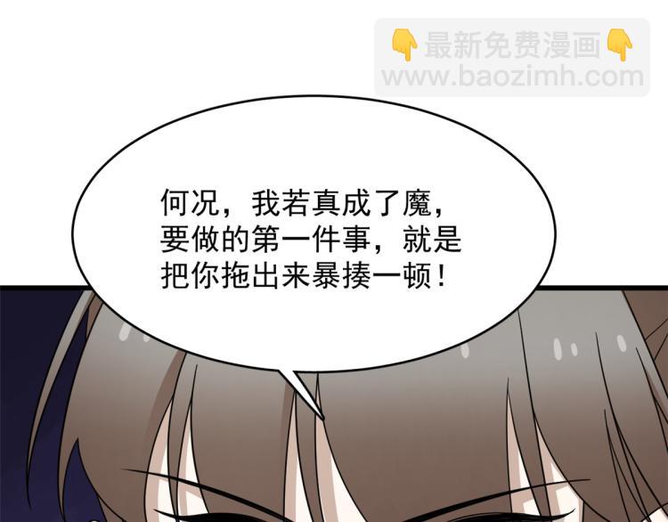 🍵半缘修仙半缘君 第255话 第49页