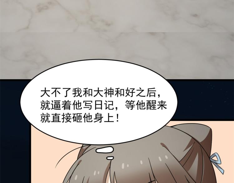 🍵半缘修仙半缘君 第255话 第6页