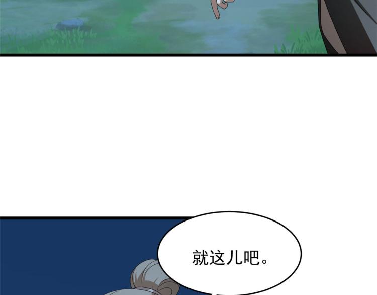 🍵半缘修仙半缘君 第257话 第11页