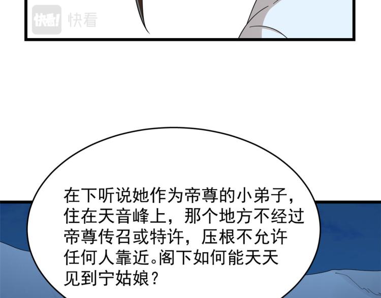 🍵半缘修仙半缘君 第257话 第19页