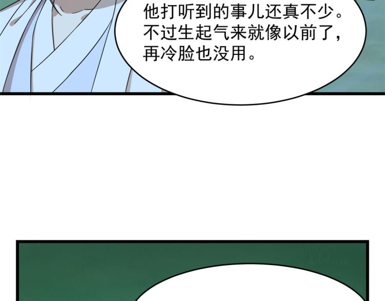 🍵半缘修仙半缘君 第257话 第23页