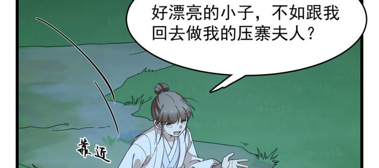 🍵半缘修仙半缘君 第257话 第24页