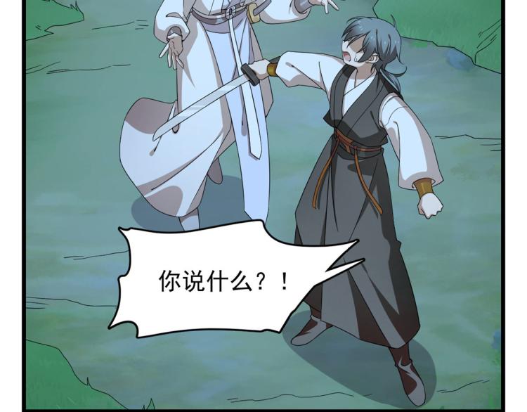 🍵半缘修仙半缘君 第257话 第25页