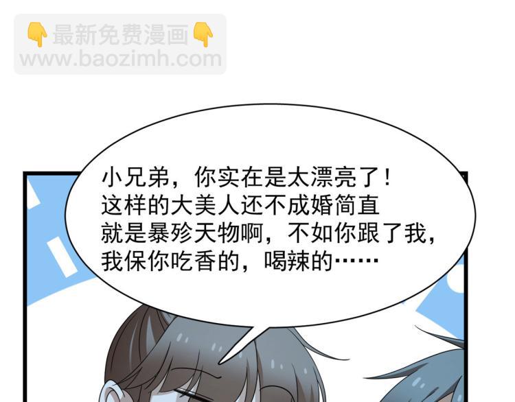🍵半缘修仙半缘君 第257话 第27页