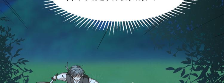 🍵半缘修仙半缘君 第257话 第4页