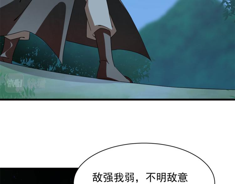 🍵半缘修仙半缘君 第257话 第45页