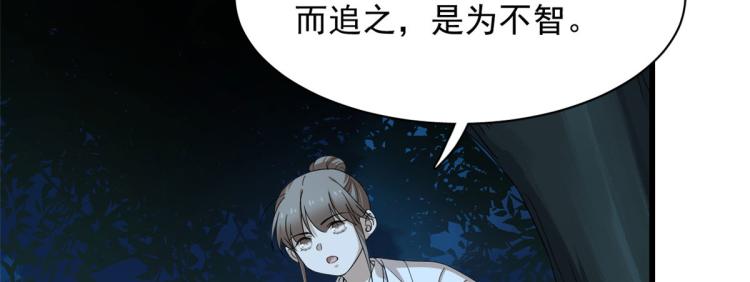 🍵半缘修仙半缘君 第257话 第46页