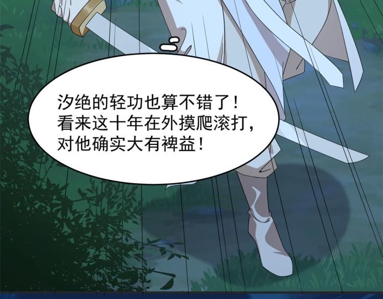 🍵半缘修仙半缘君 第257话 第7页