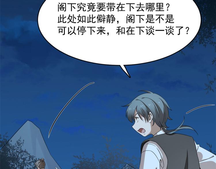 🍵半缘修仙半缘君 第257话 第9页