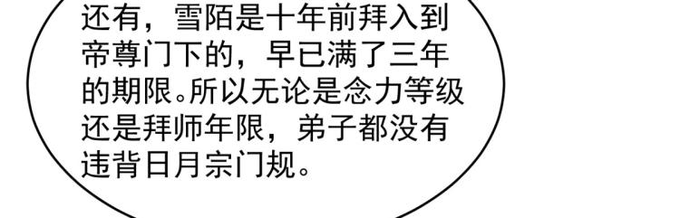 🍵半缘修仙半缘君 第259话 第11页