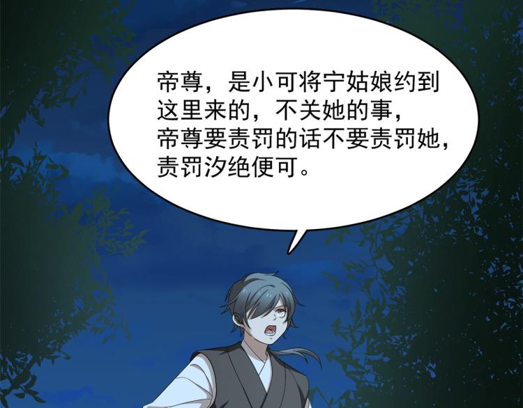 🍵半缘修仙半缘君 第259话 第15页