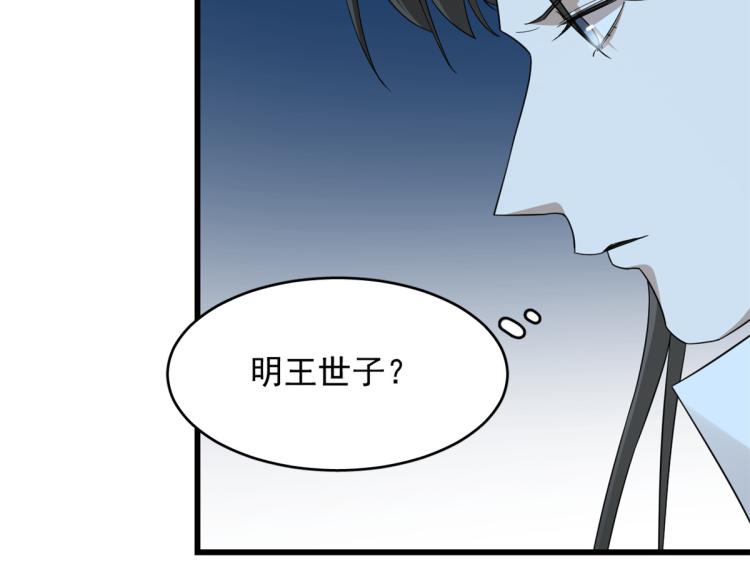 🍵半缘修仙半缘君 第259话 第19页