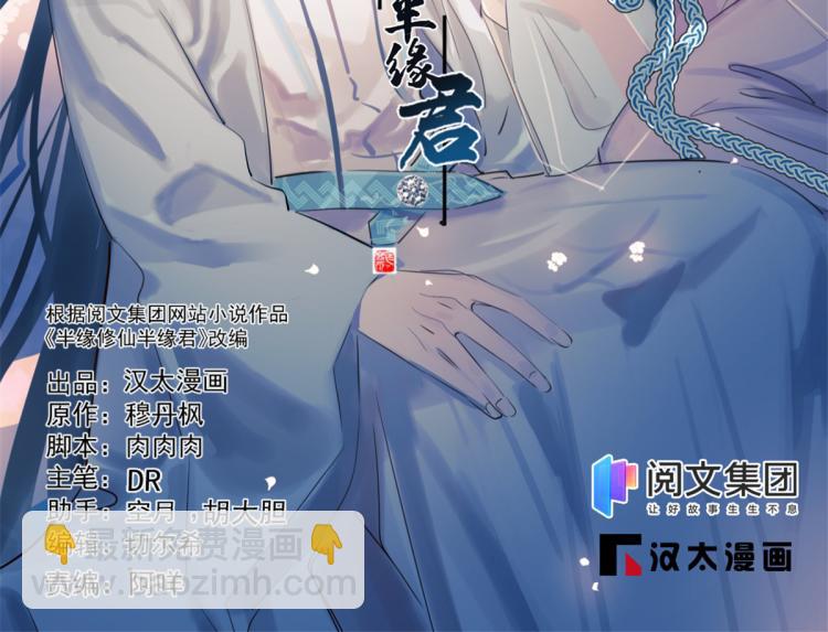 🍵半缘修仙半缘君 第259话 第2页