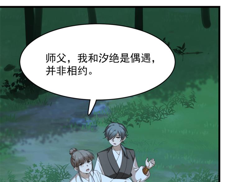 🍵半缘修仙半缘君 第259话 第21页