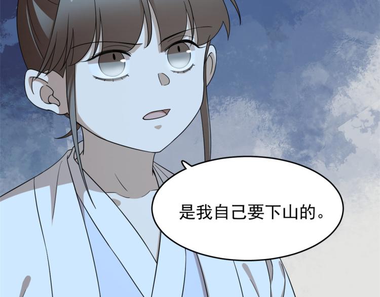 🍵半缘修仙半缘君 第259话 第25页
