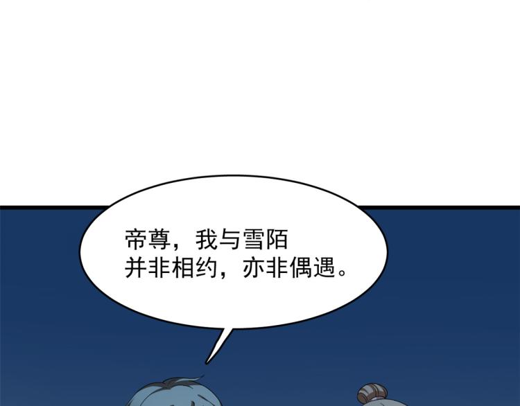 🍵半缘修仙半缘君 第259话 第27页