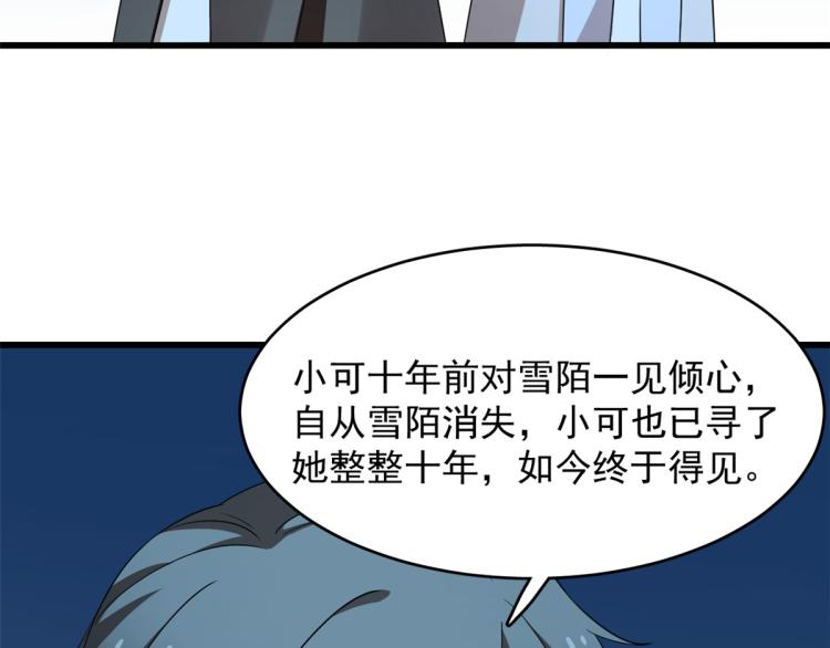 🍵半缘修仙半缘君 第259话 第30页