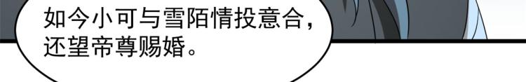 🍵半缘修仙半缘君 第259话 第32页