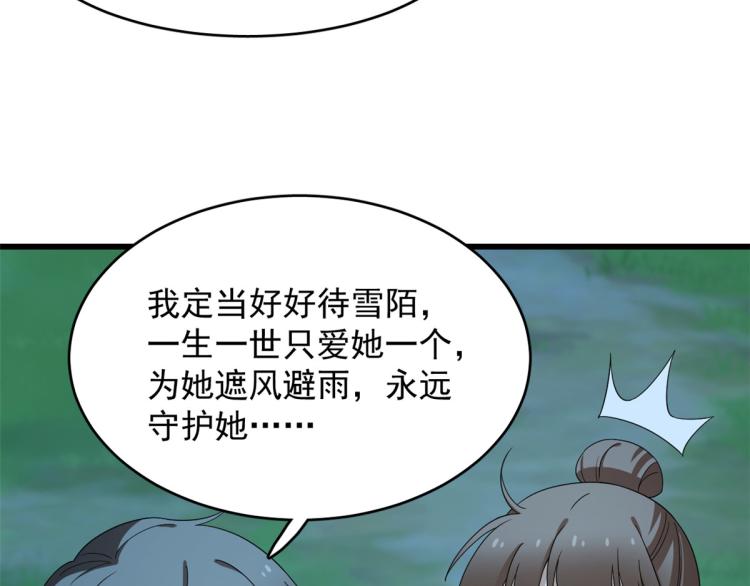 🍵半缘修仙半缘君 第259话 第33页
