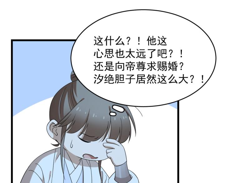 🍵半缘修仙半缘君 第259话 第35页