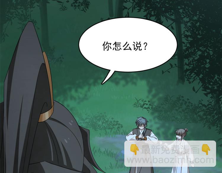 🍵半缘修仙半缘君 第259话 第38页