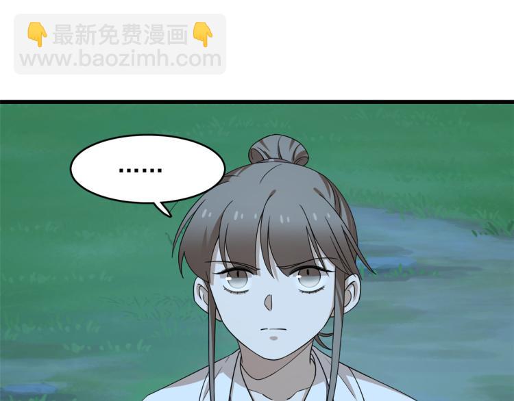 🍵半缘修仙半缘君 第259话 第50页