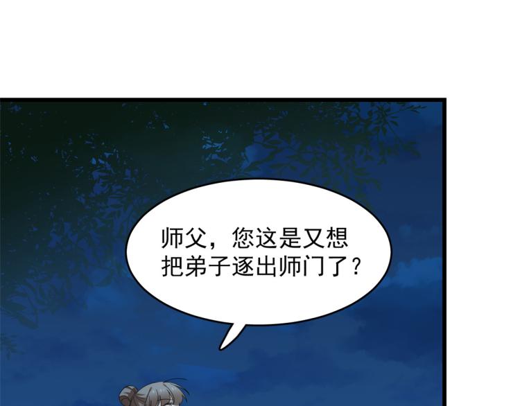 🍵半缘修仙半缘君 第259话 第7页