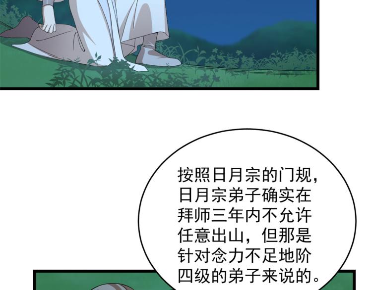 🍵半缘修仙半缘君 第259话 第9页
